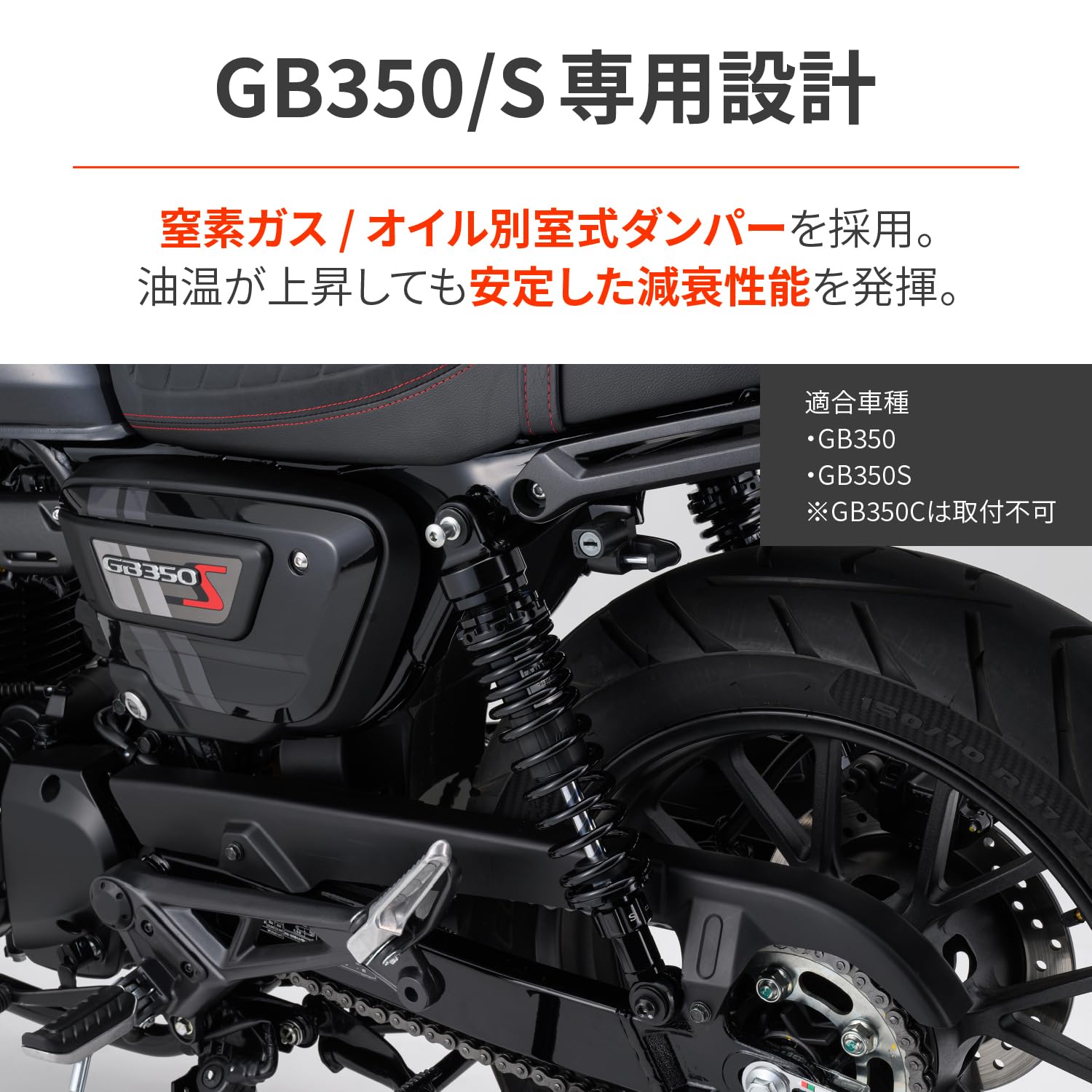 Amazon | デイトナ(Daytona) GB350/S(21-22)専用 リアサスペンション